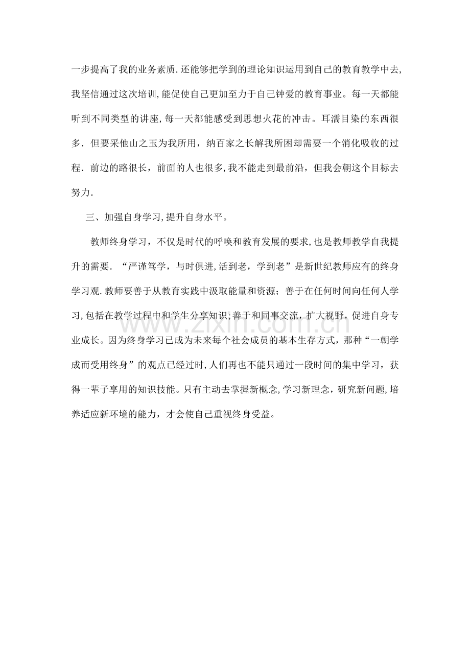 教师假期学习心得体会.doc_第2页