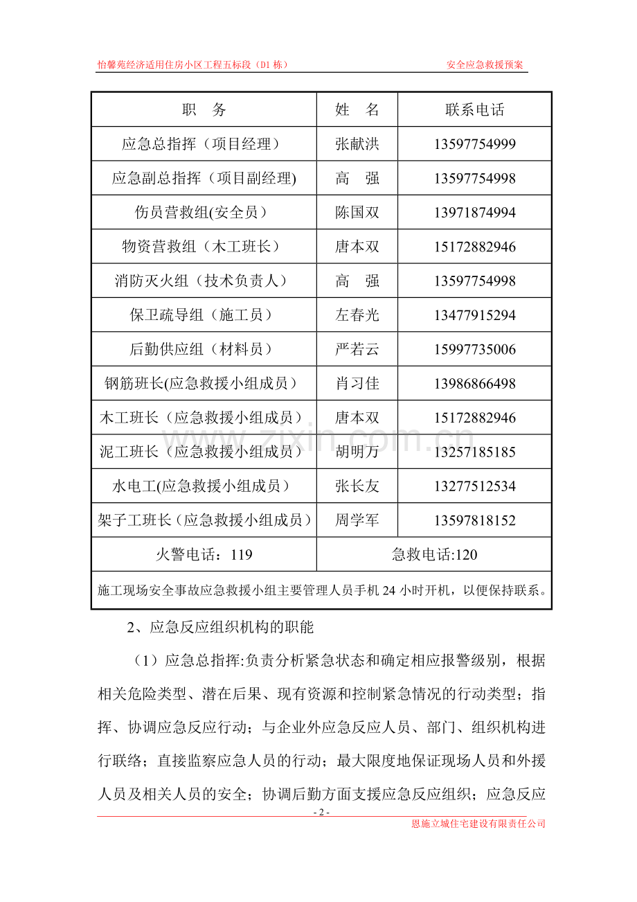 安全应急救援预案-单面.doc_第3页