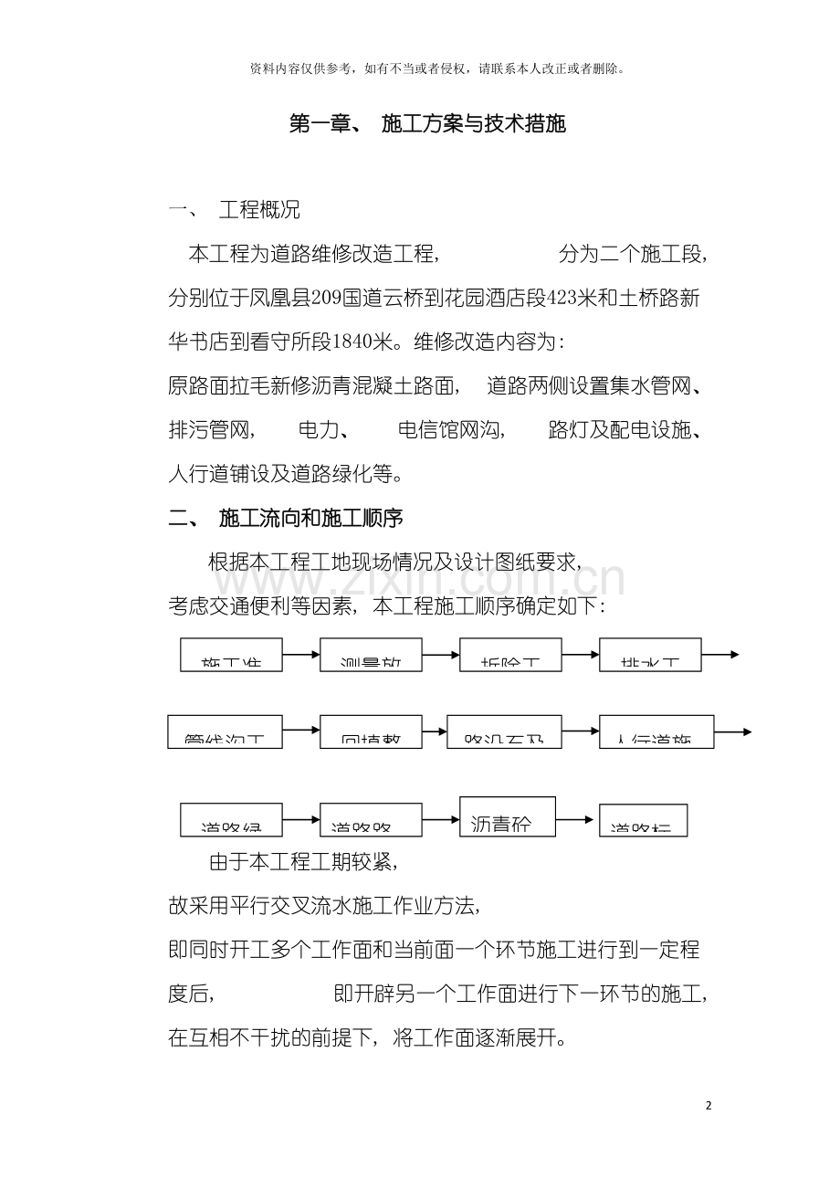 道路改造施工组织设计模板.doc_第2页