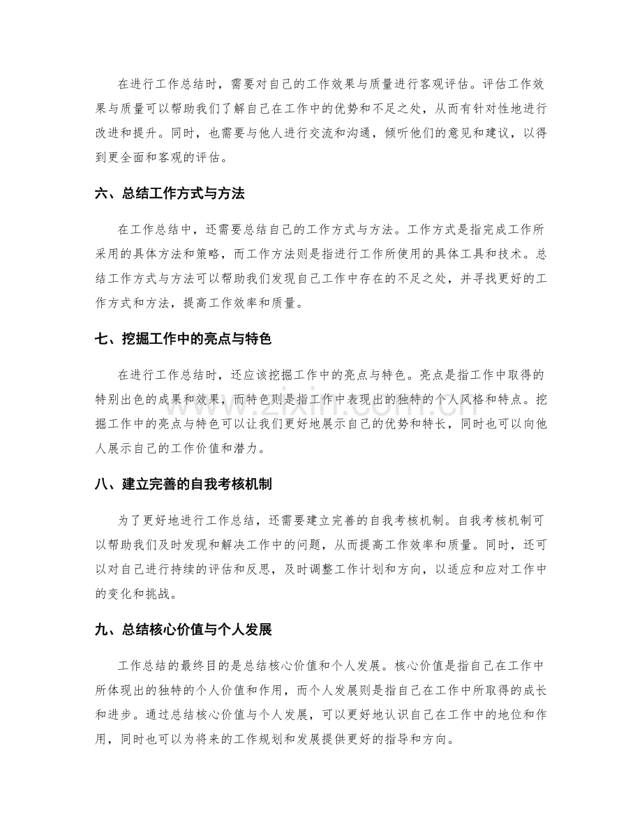 工作总结的重点归纳与核心价值的概括.docx_第2页