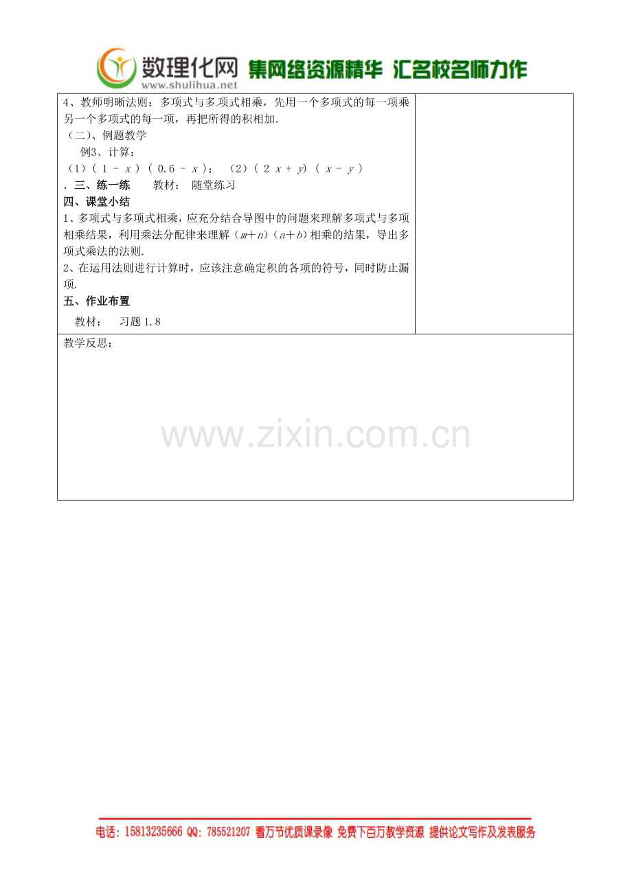 七年级数学下册《1.4-整式的乘法(三)》教学设计-(新版)北师大版.doc_第2页