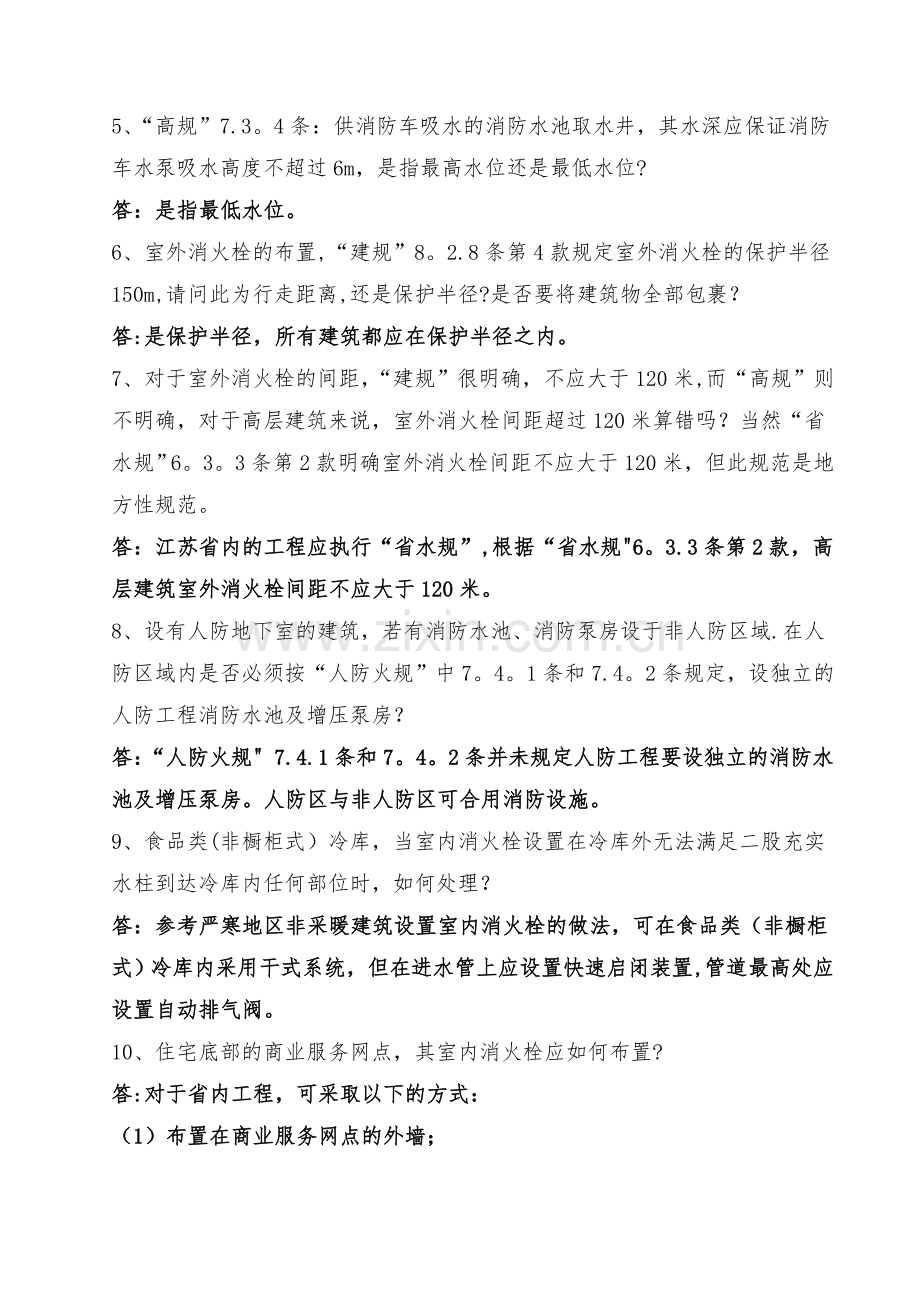 施工图审查给排水问题解答.doc_第2页