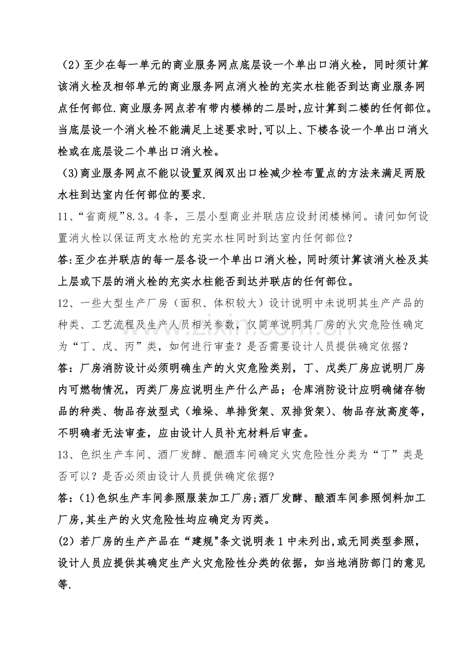 施工图审查给排水问题解答.doc_第3页