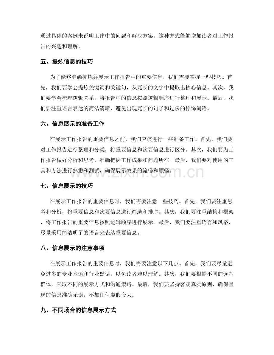 工作报告的重要信息提炼和展示方式.docx_第2页