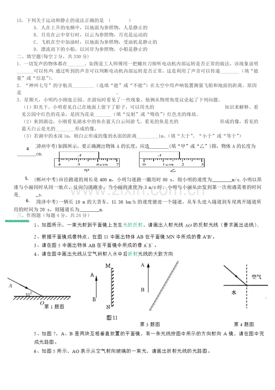 八年级物理第一学期期末考试试卷与答案.doc_第2页