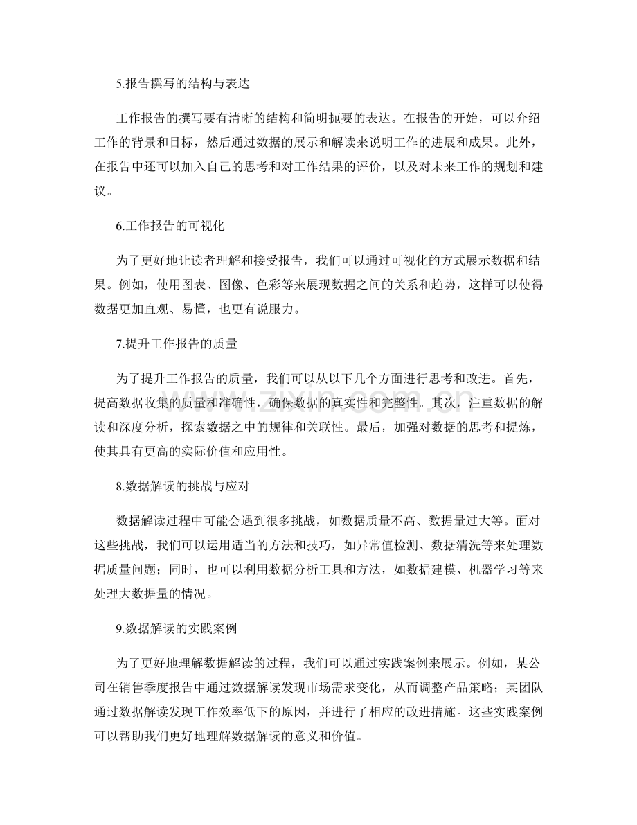 工作报告的数据解读与思考提升.docx_第2页