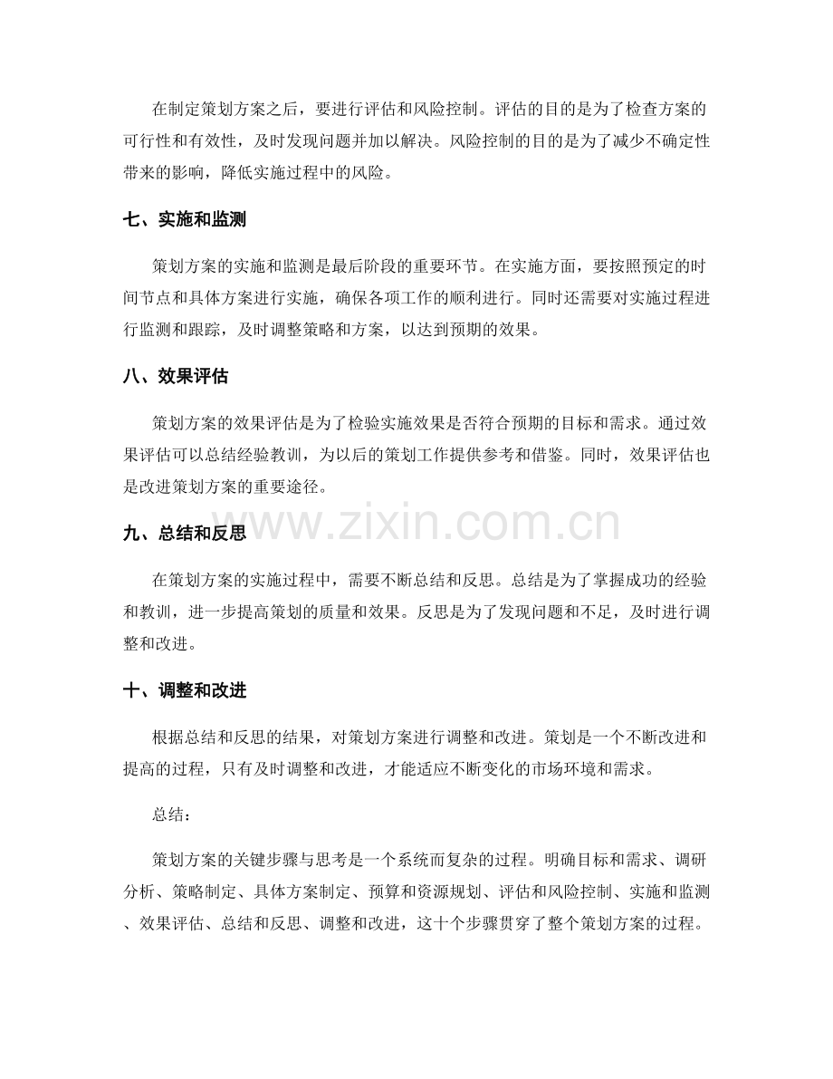 策划方案的关键步骤与思考.docx_第2页