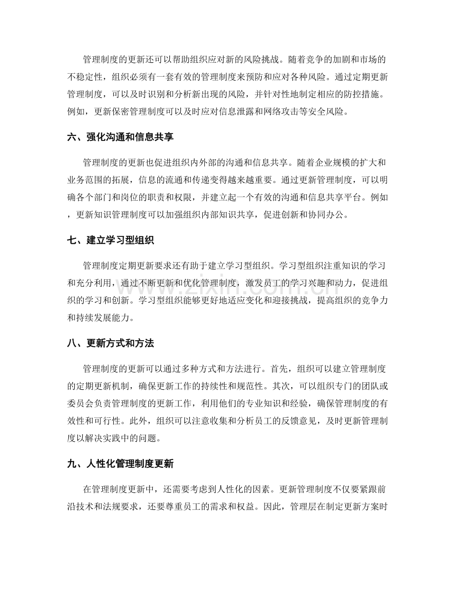 管理制度的定期更新要求.docx_第2页