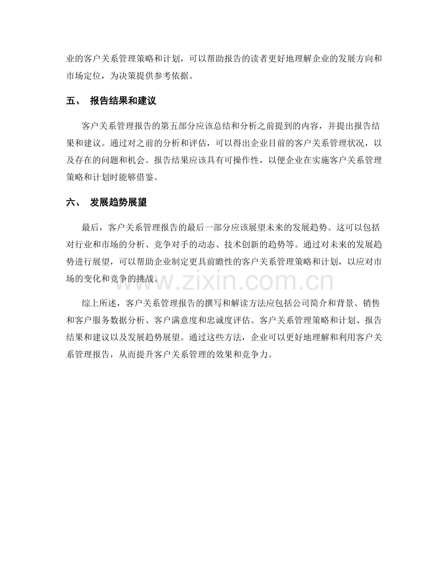 客户关系管理报告的撰写与解读方法.docx_第2页