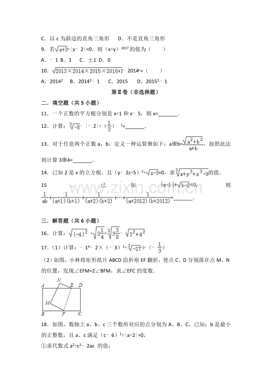 华东师大版八年级数学(上)第11章数的开方单元测试培优试题(含答案).doc_第2页