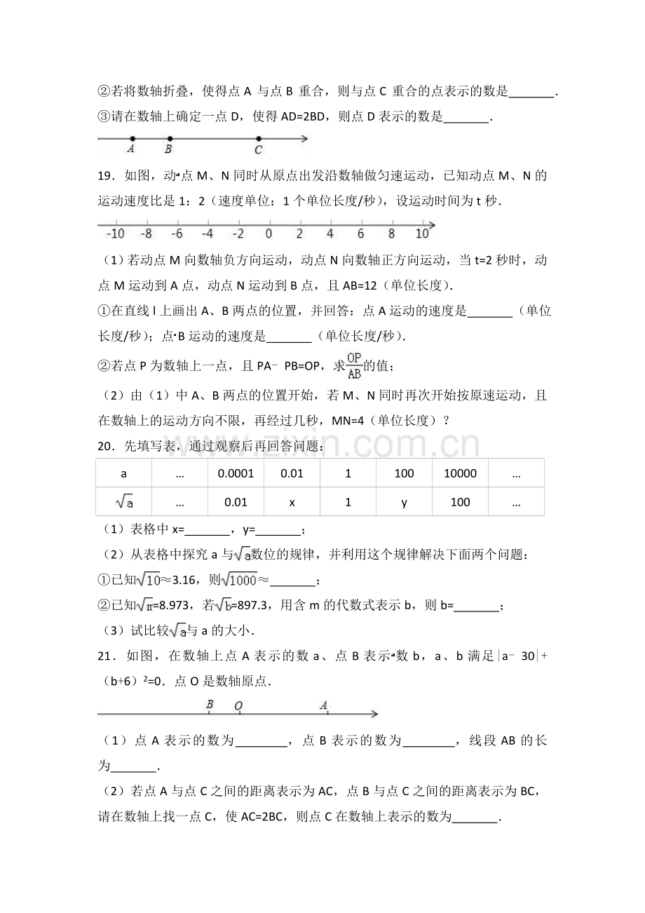 华东师大版八年级数学(上)第11章数的开方单元测试培优试题(含答案).doc_第3页