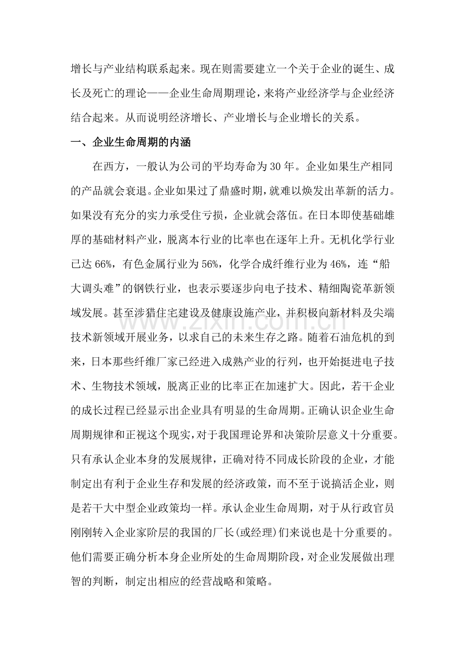 企业生命周期诊断与应用.doc_第2页