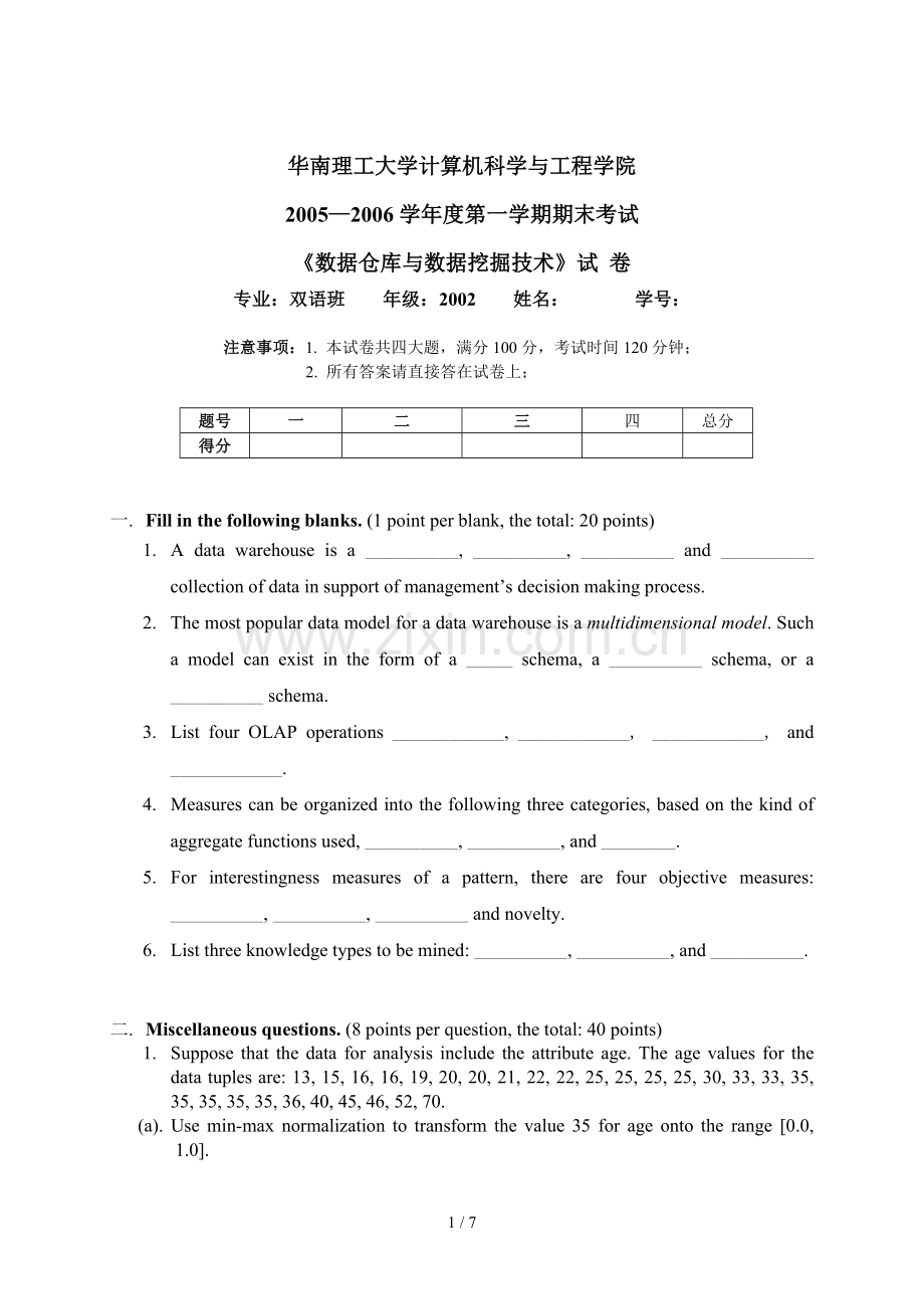 数据仓库与数据挖掘技术彭宏学度第一学期期末考试试卷副本-共7页.pdf_第1页