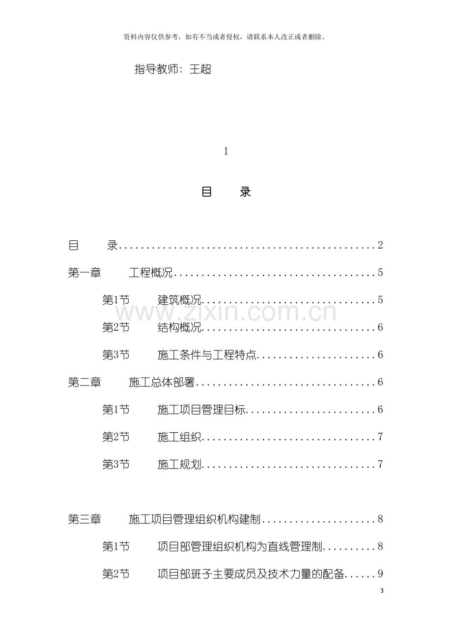 江苏商业管理干部学院江宁校区单体设计宿舍楼施工组织设计模板.doc_第3页