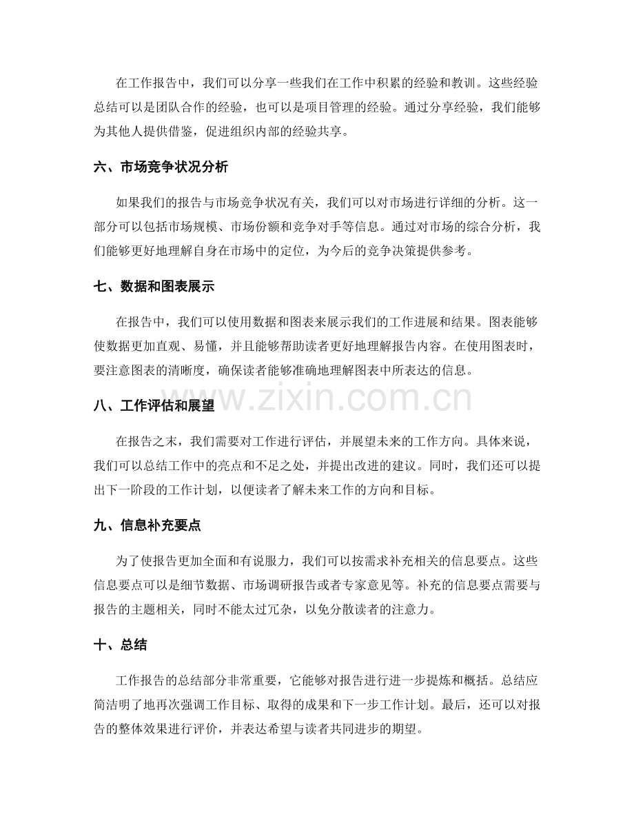 构建有效工作报告的内容结构与信息补充要点分享.docx_第2页