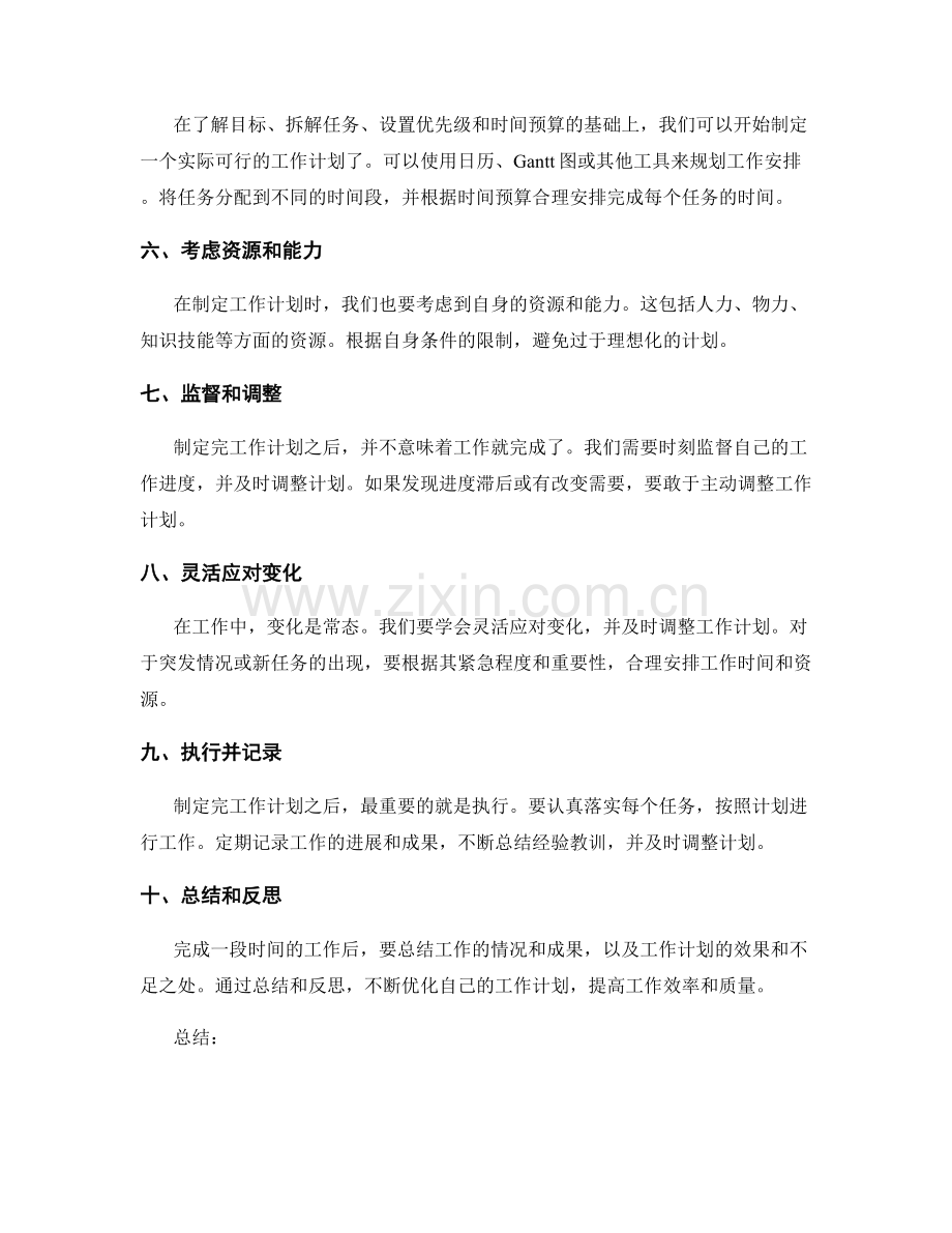 完善工作计划的实际操作方法.docx_第2页