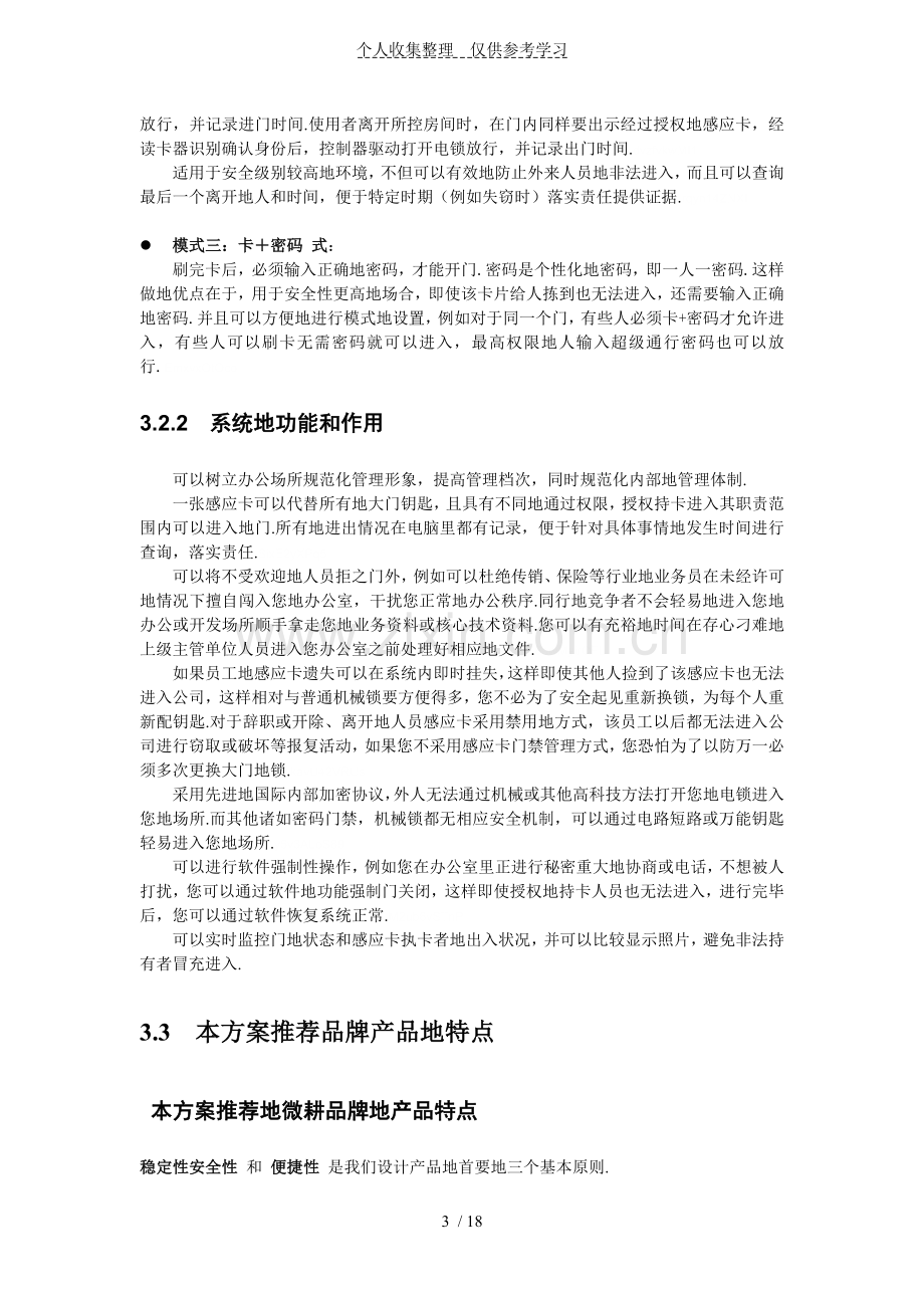 办公门禁考勤一卡通系统实施方案.doc_第3页