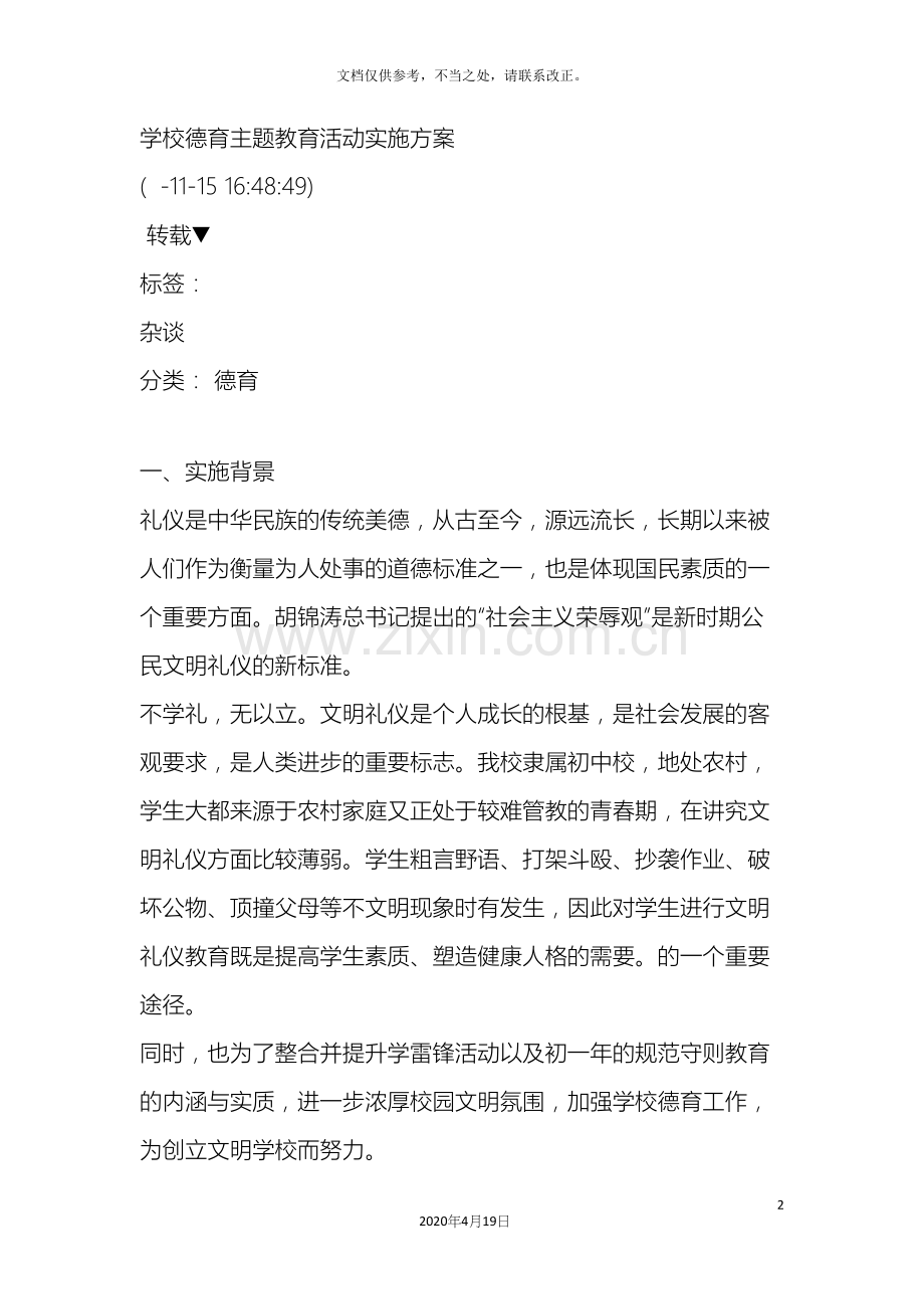 学校德育主题教育活动实施方案.docx_第2页