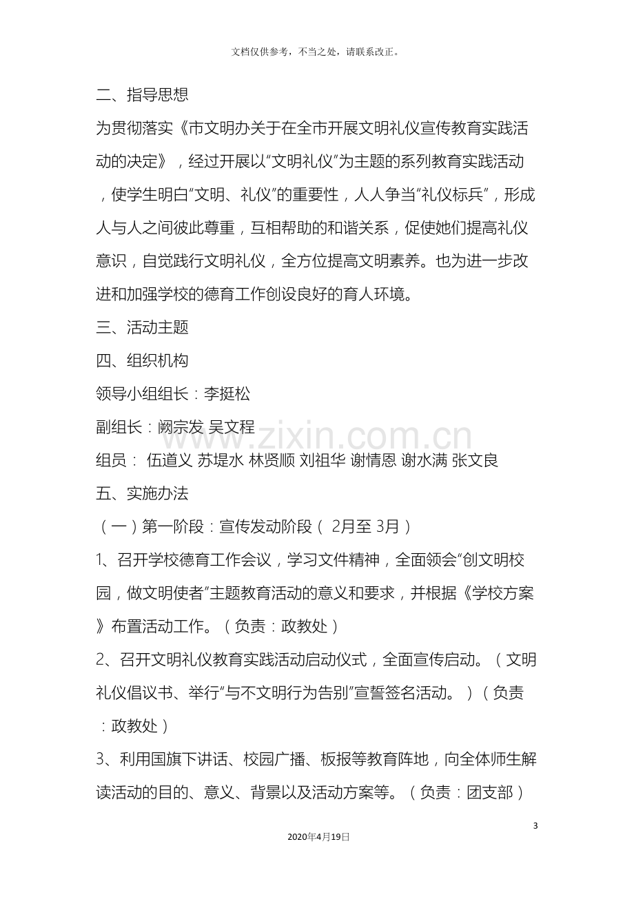 学校德育主题教育活动实施方案.docx_第3页