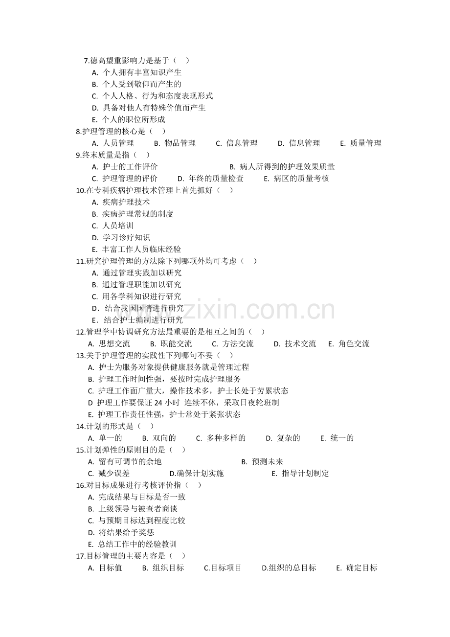 护理管理学基础考试题.doc_第2页