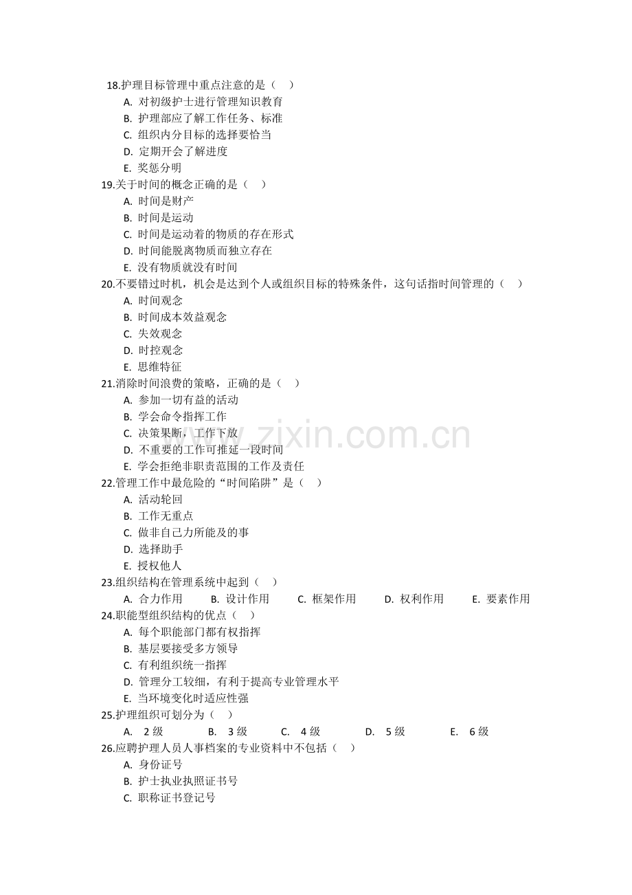 护理管理学基础考试题.doc_第3页