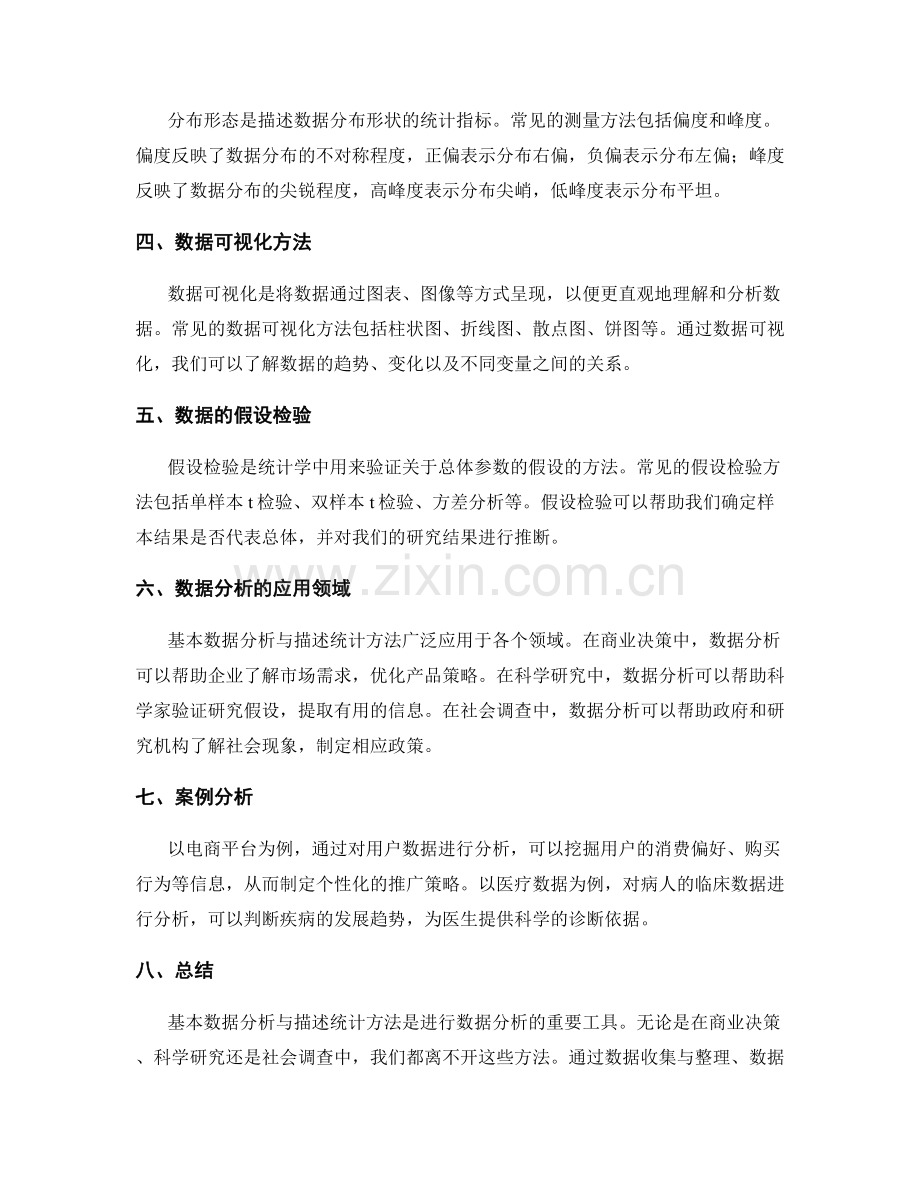 报告中的基本数据分析与描述统计方法.docx_第2页