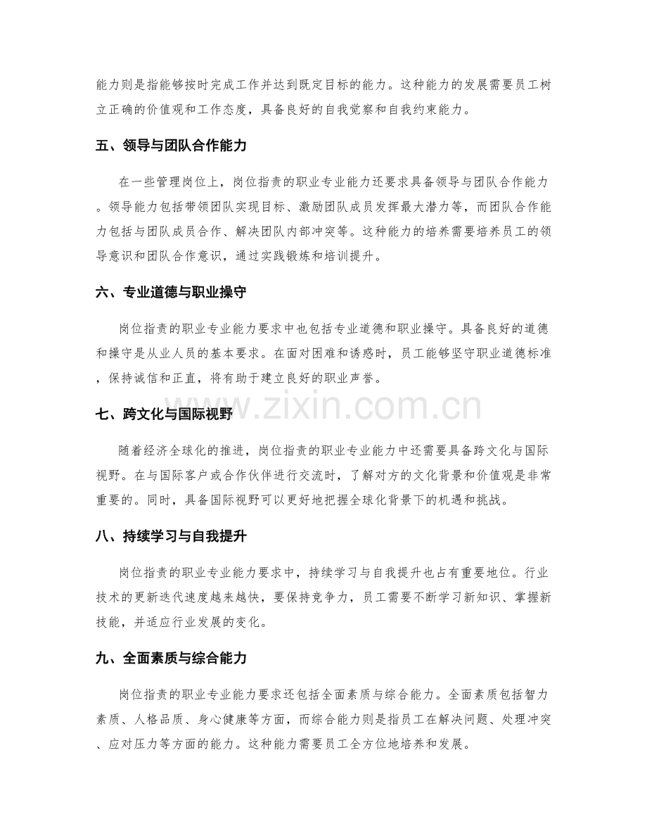 岗位职责的职业专业能力要求.docx_第2页