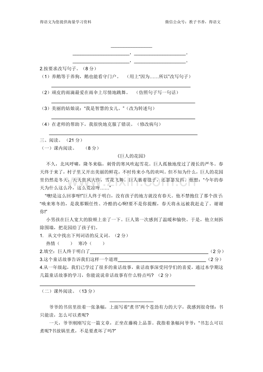 四年级上册语文期末试卷(带答案).doc_第2页