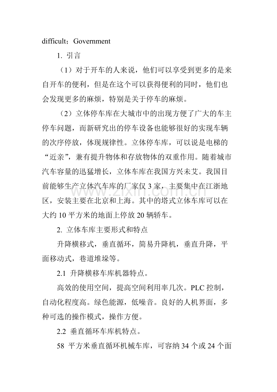 立体停车库建设的应用分析.pdf_第2页