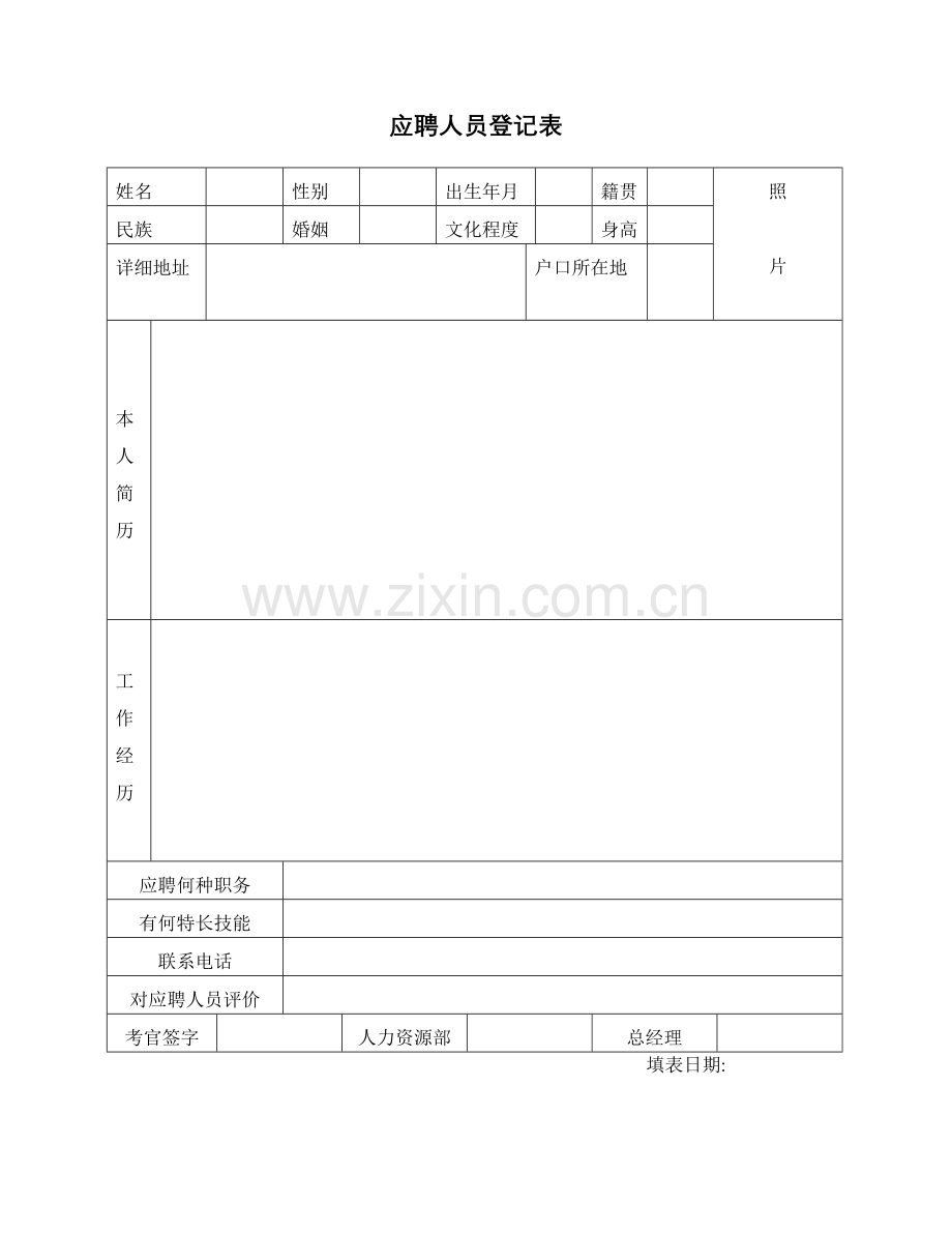 公司人事部表格大全.doc_第2页