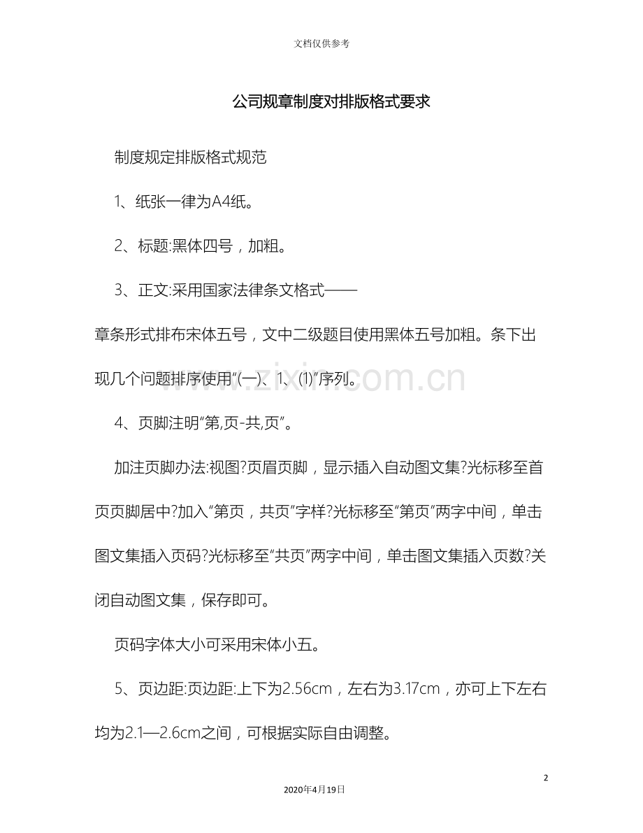 公司规章制度排版格式.doc_第2页