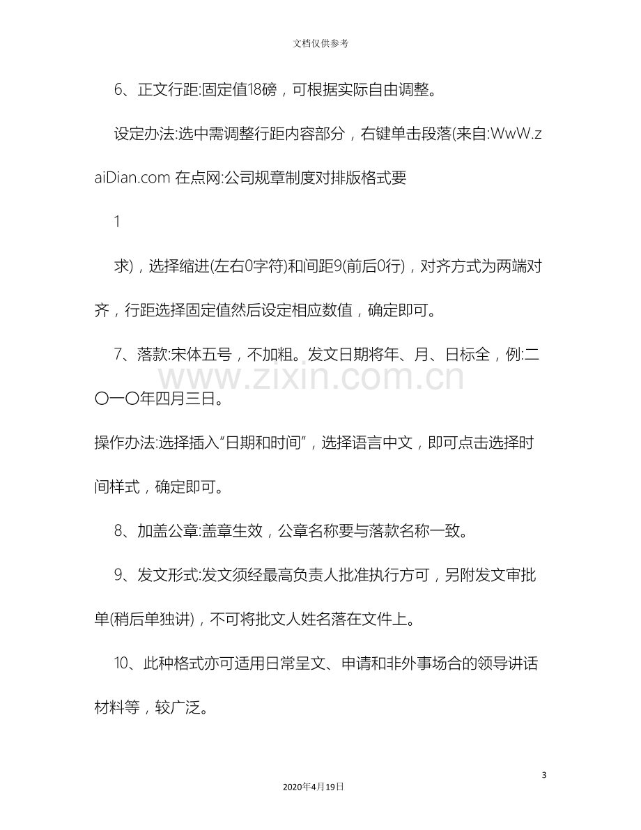 公司规章制度排版格式.doc_第3页