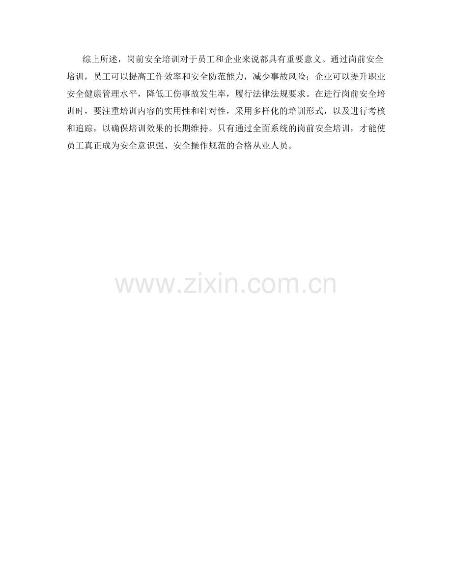 岗前安全培训的重要性和要点.docx_第2页