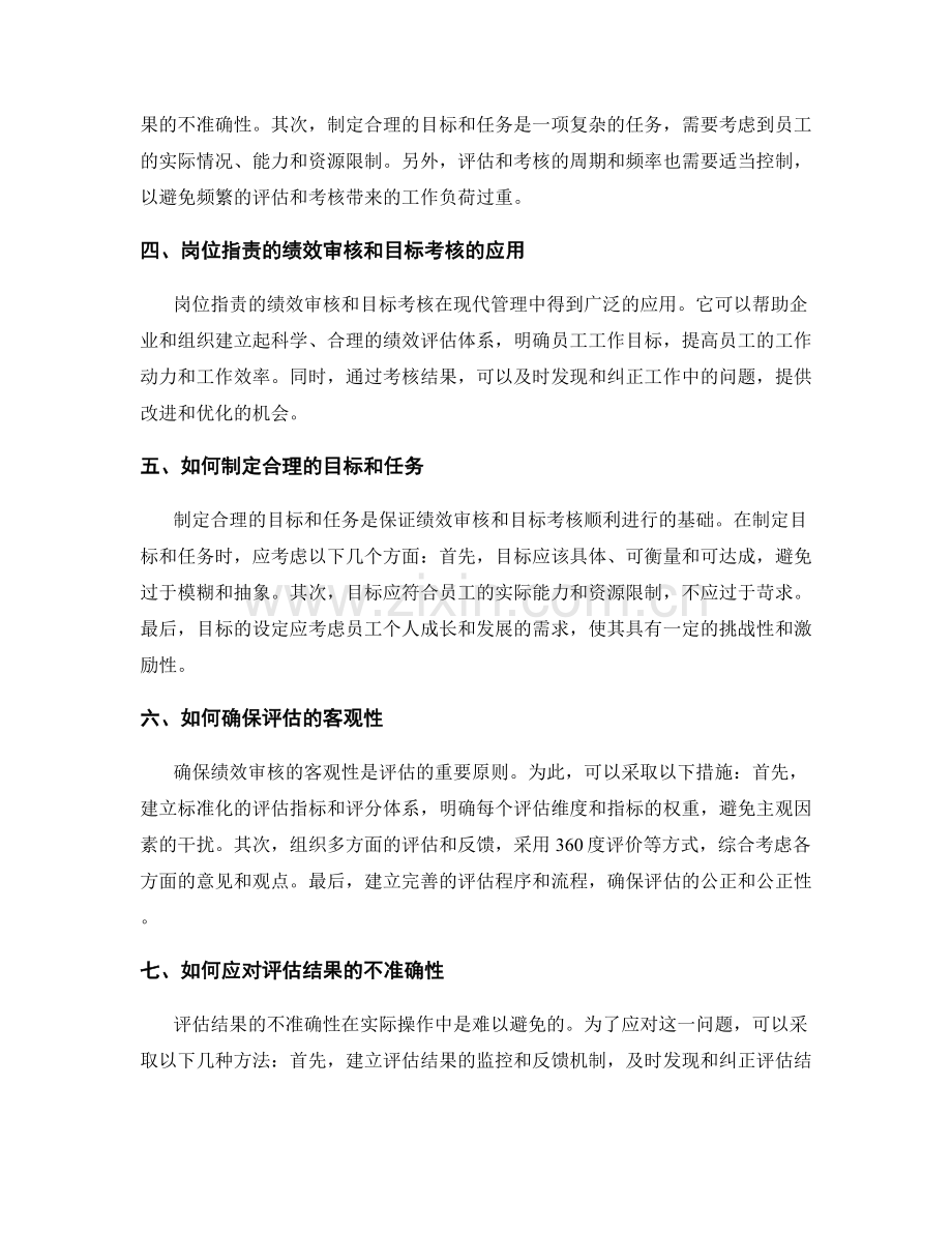 岗位职责的绩效审核和目标考核.docx_第2页