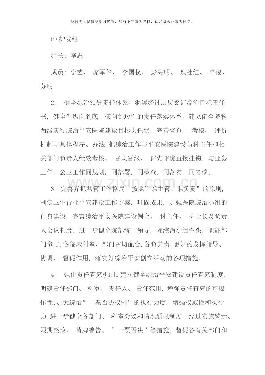 医院综合治理工作计划及方案样本.doc_第3页