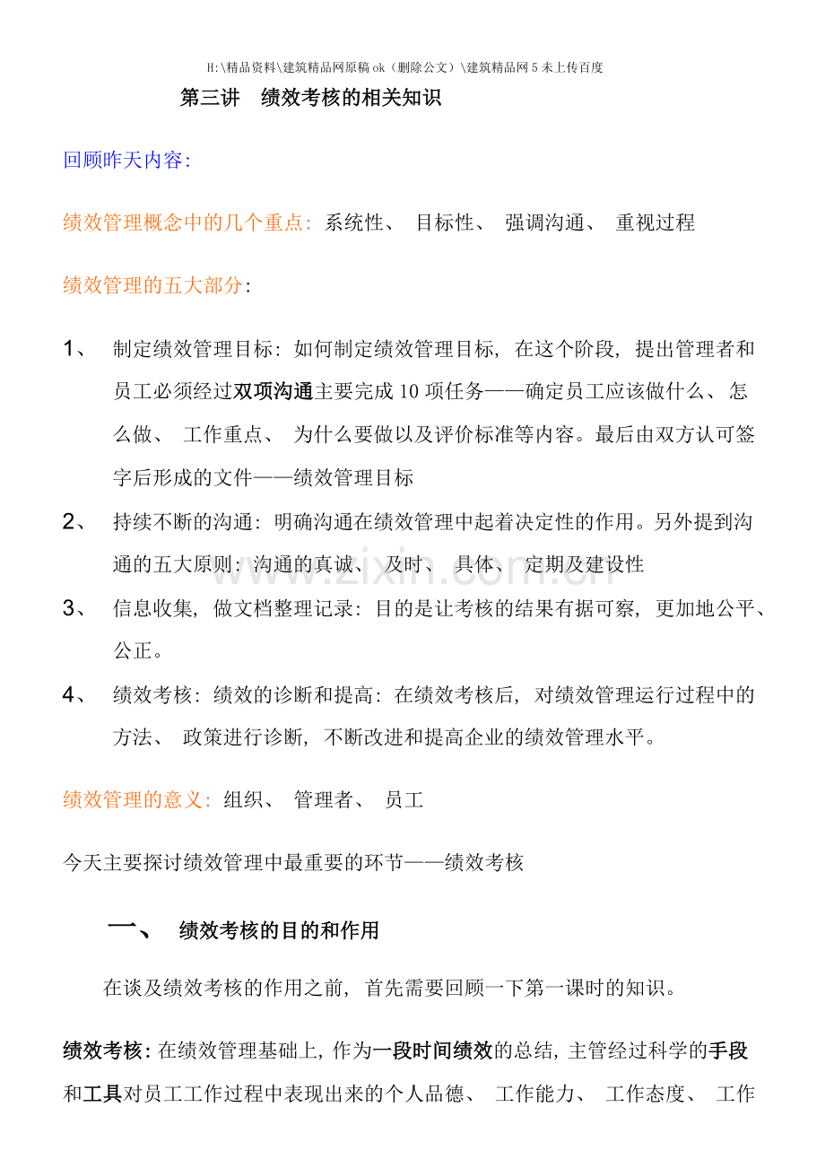 绩效考核的相关知识概述.doc_第1页