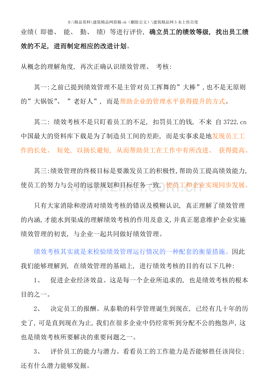 绩效考核的相关知识概述.doc_第2页