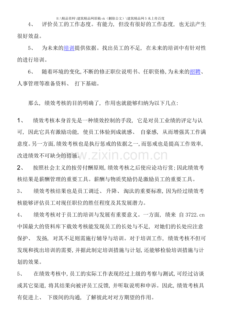 绩效考核的相关知识概述.doc_第3页