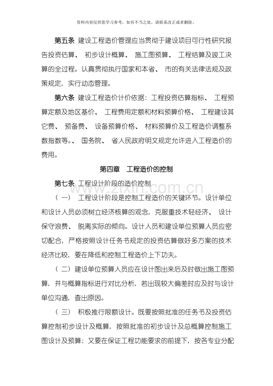 工程预算管理制度样本.doc_第2页