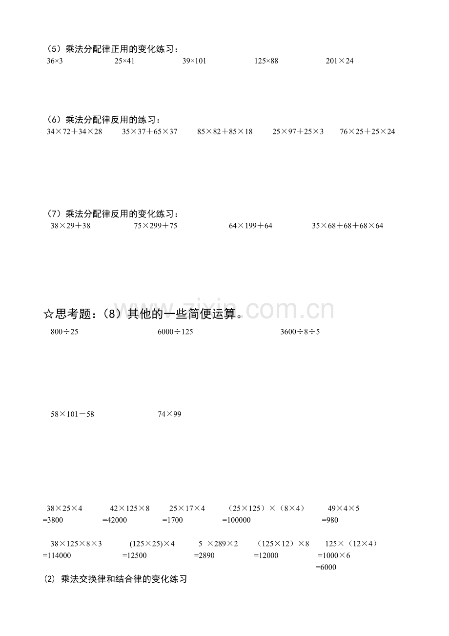 小学数学四年级利用运算定律进行简便运算的练习题和答案.doc_第2页