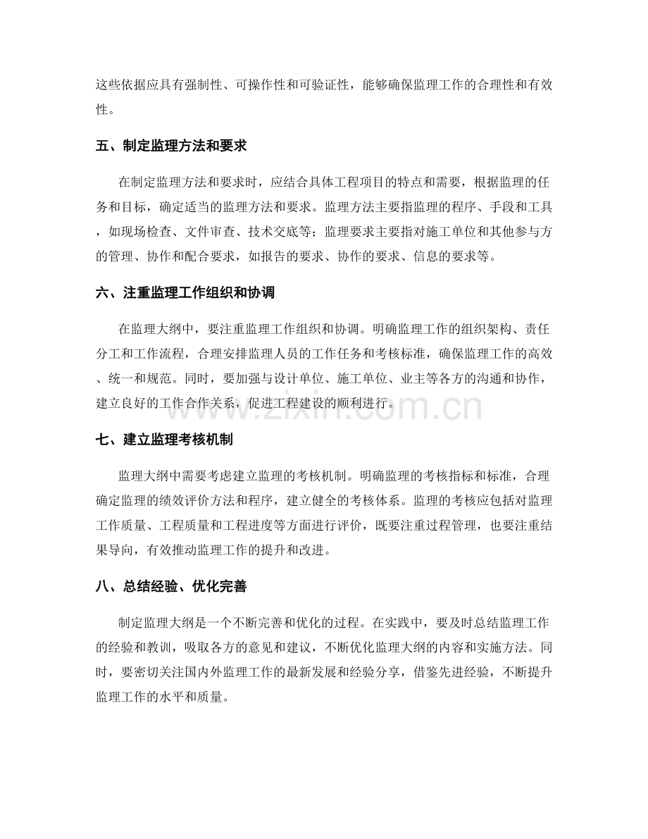 监理大纲的撰写方法与实践经验分享解析.docx_第2页