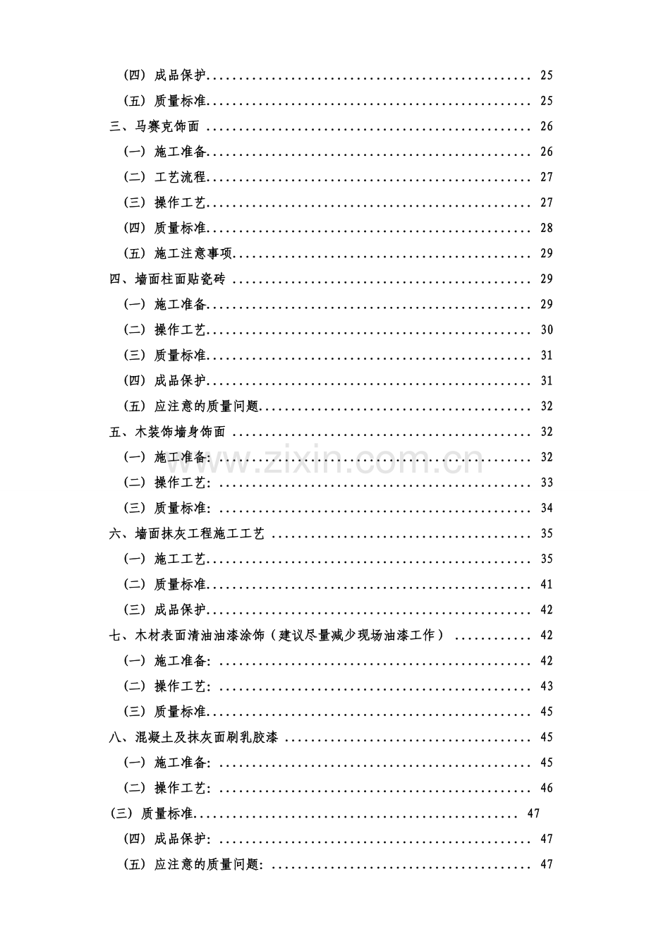 绿城精装修工程施工技术工艺标准版.doc_第3页