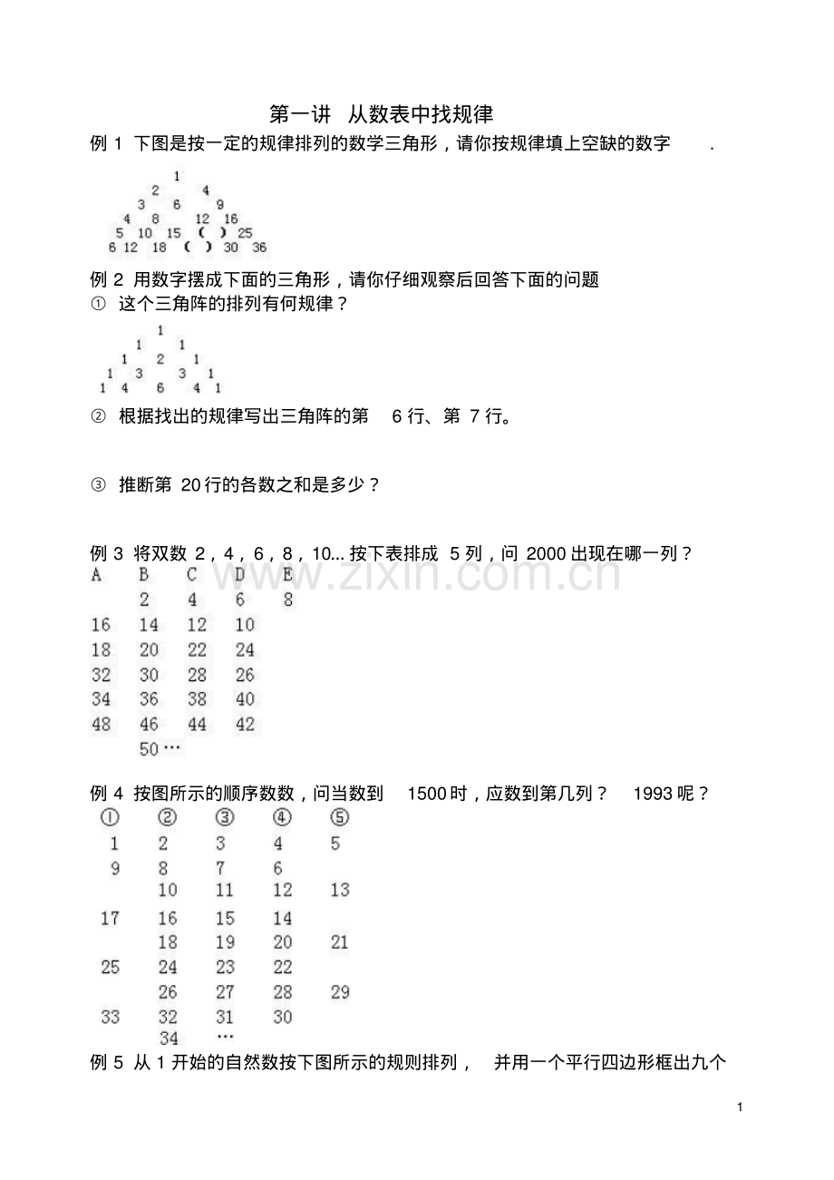 小学三年级下册全套奥数讲义.pdf_第1页