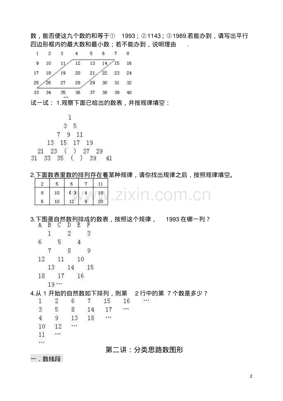 小学三年级下册全套奥数讲义.pdf_第2页