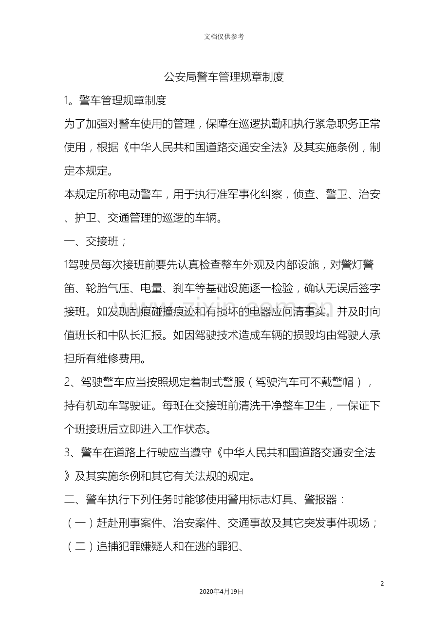 公安局警车管理规章制度.docx_第2页