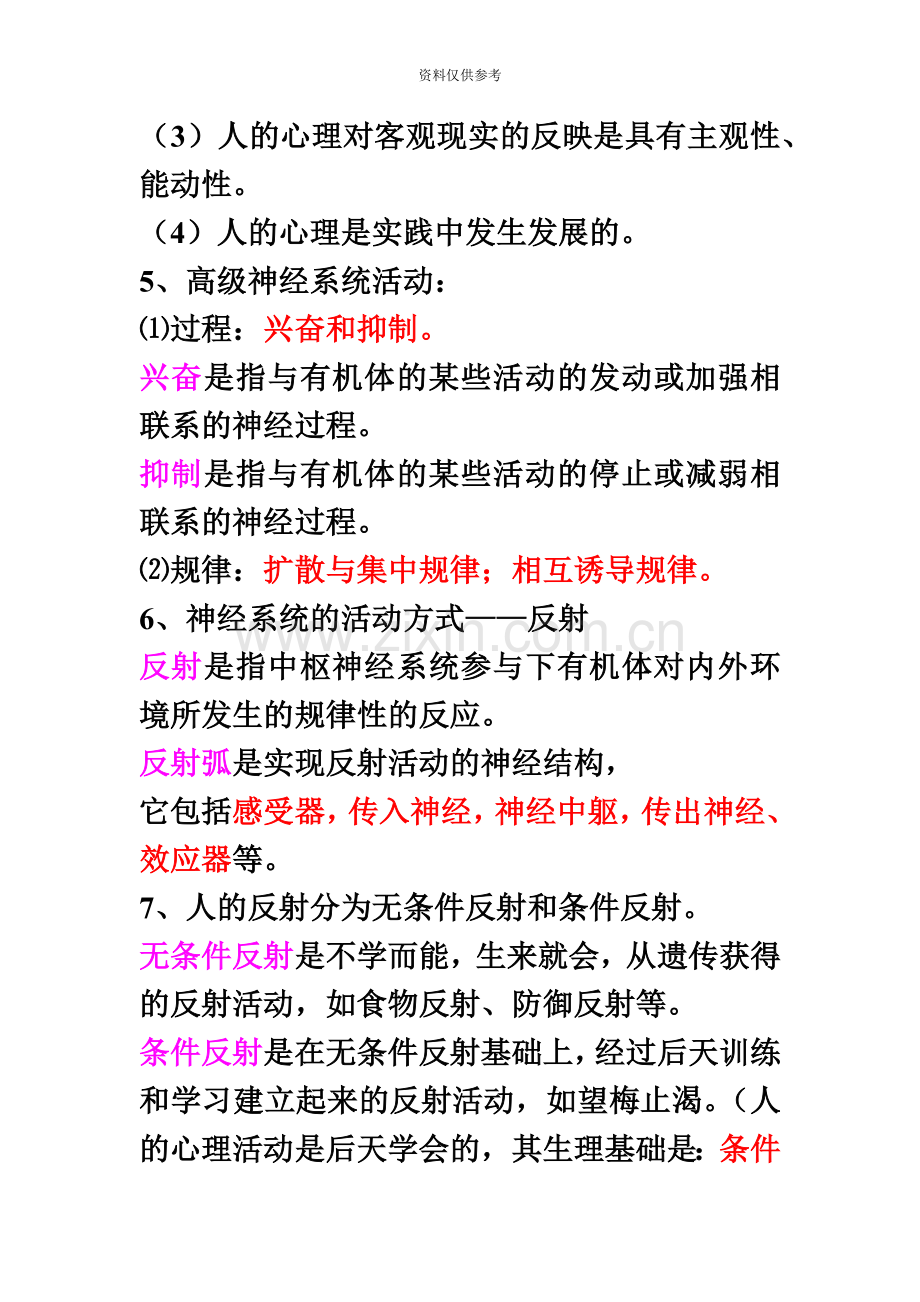 心理学复习资料教师资格证必备.doc_第3页