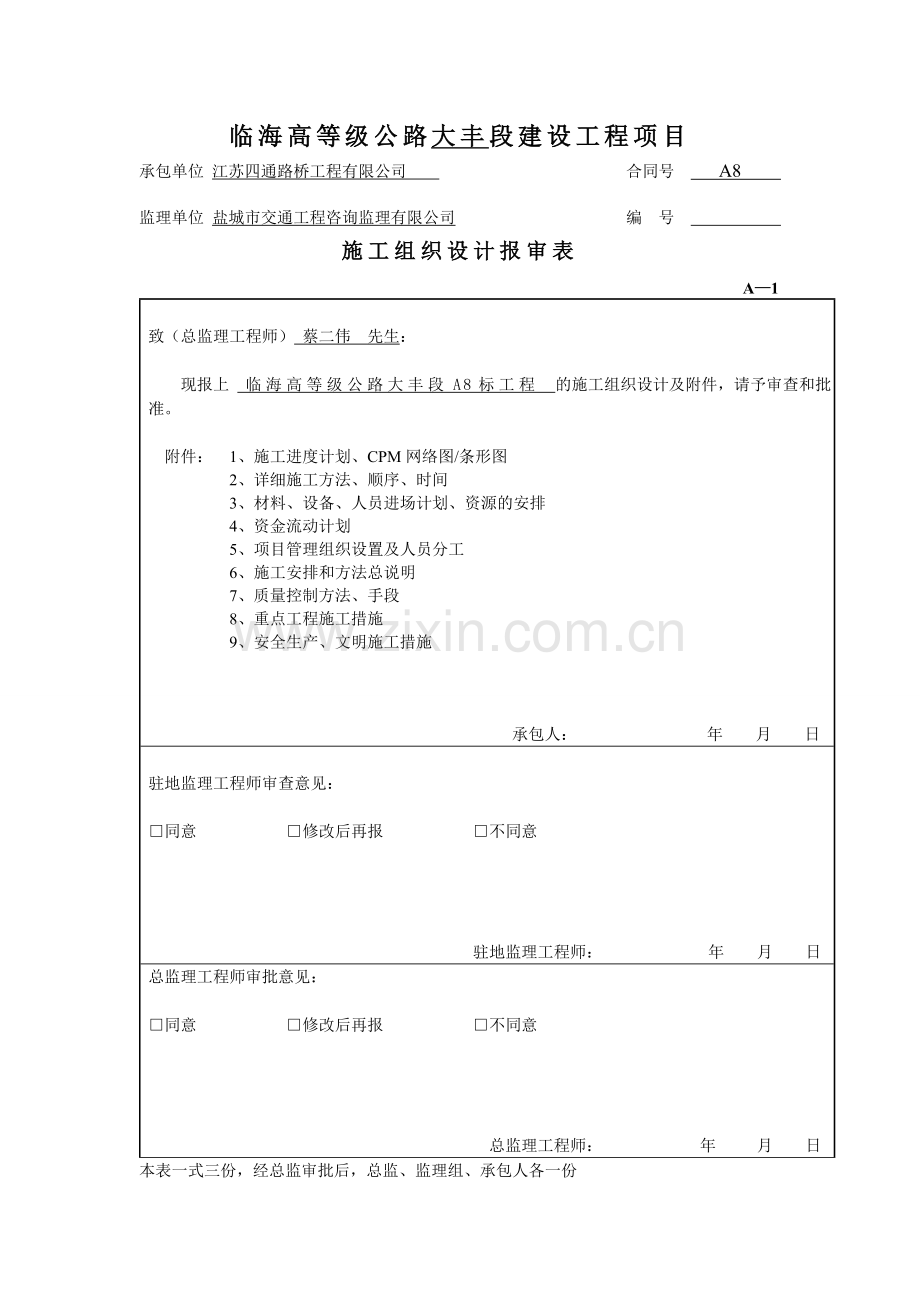 公路工程的开工报告一套.doc_第1页