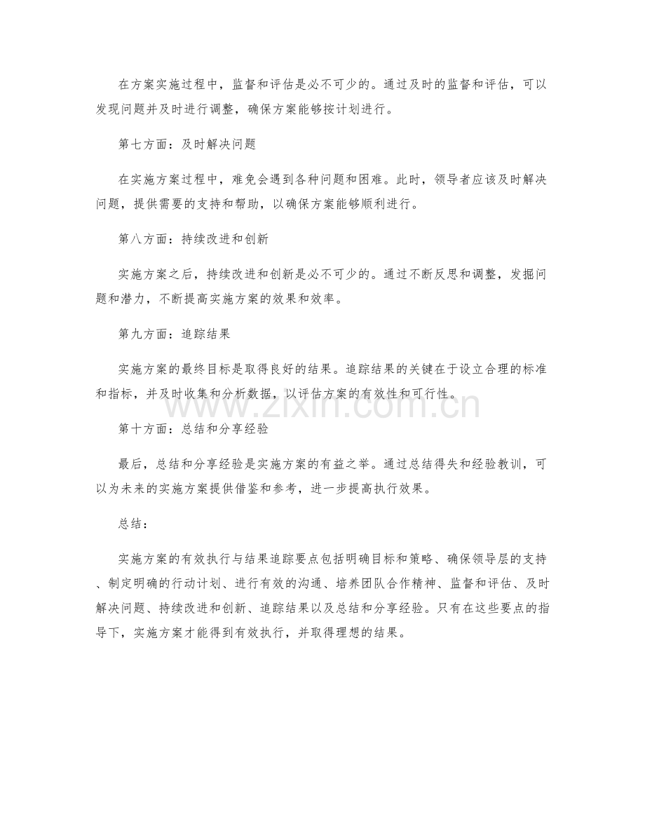 实施方案的有效执行与结果追踪要点.docx_第2页