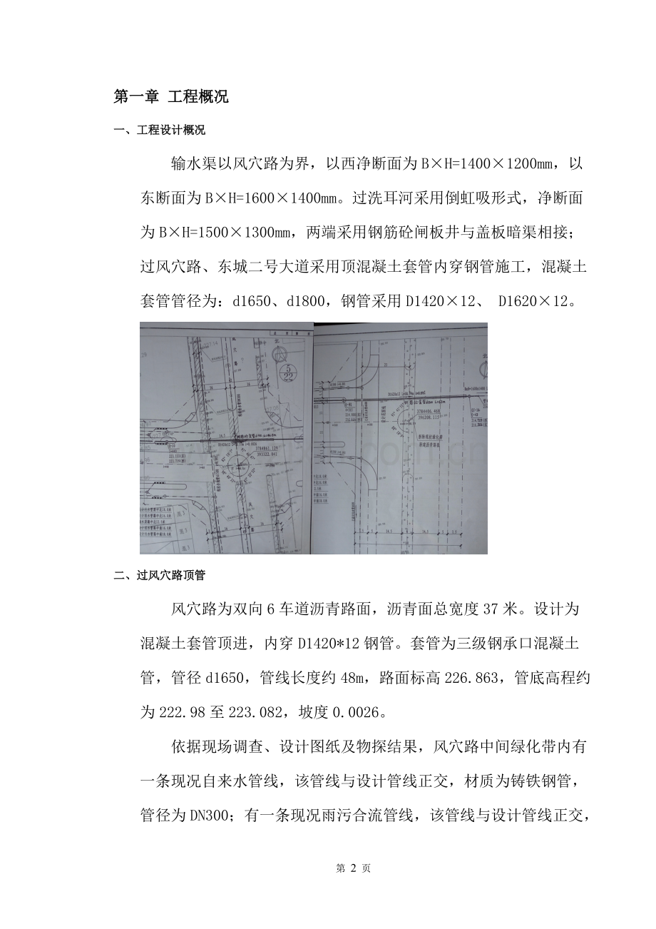 顶管施工监理实施细则.pdf_第3页