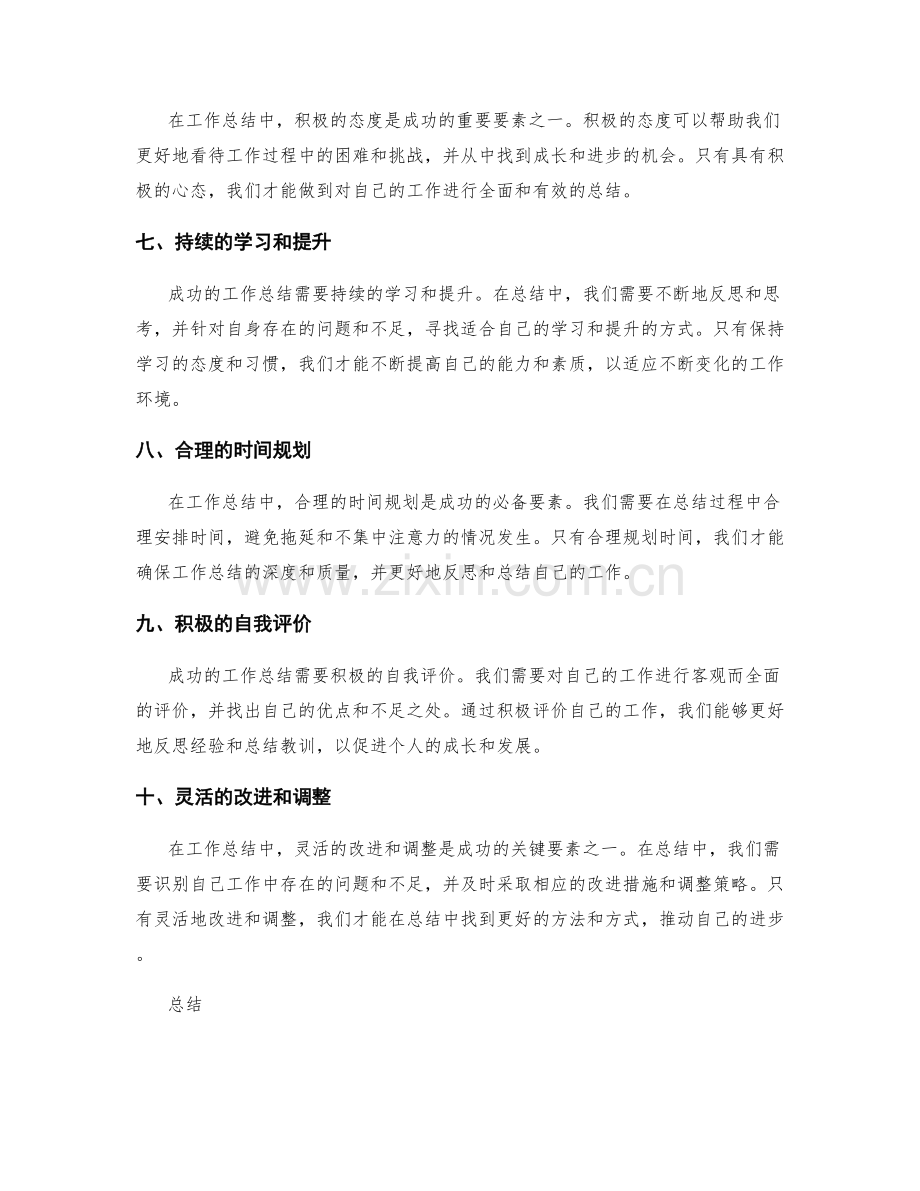 深度分析工作总结的成功要素.docx_第2页